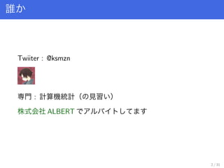 l
Twiiter : @ksmzn
T : ӋCyӋ
2 / 31
 