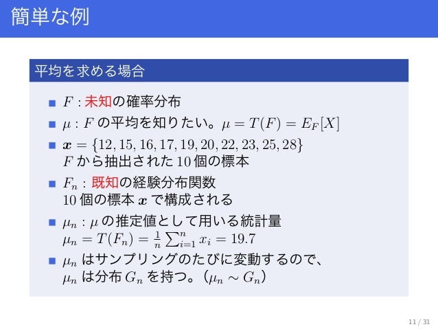 Zansa 第17回 ブートストラップ法入門