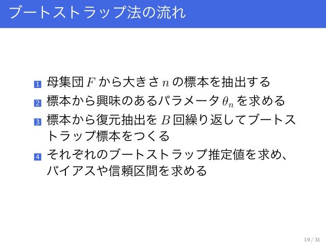 Zansa 第17回 ブートストラップ法入門