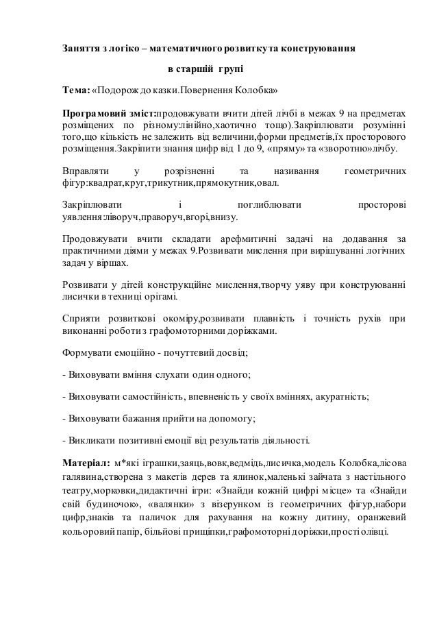 Конспект Заняття З Конструювання В Днз Середня Група