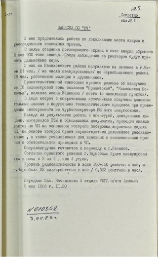Записка о работах по локализации места аварии и расследования ее причин от 03.05.1986
