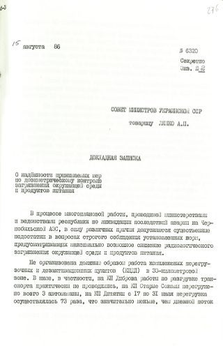 Докладная записка Ляшко А.П. о надежности принимаемых мер по дозиметрическому контролю загрязнения окружающей среды и прод...