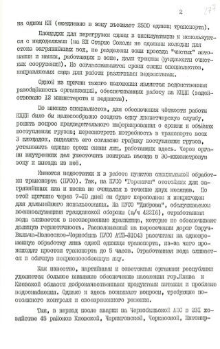 Докладная записка Ляшко А.П. о надежности принимаемых мер по дозиметрическому контролю загрязнения окружающей среды и прод...