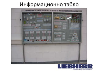 Информационно табло

 