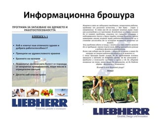 Информационна брошура

 