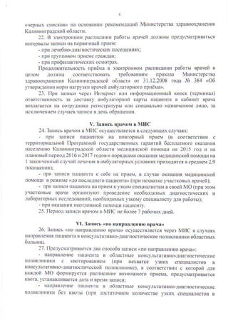 Временные Правила Организации На Прием К Врачу | PDF