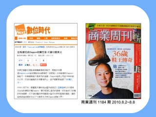 商業週刊 1184 期 2010.8.2~8.8
 