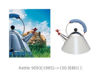 Kettle 9093(1985)->150 萬個以上
 
