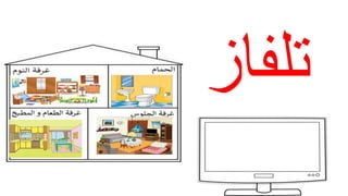 ‫تلف‬‫ا‬‫ز‬
 