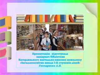 Зарубіжні письменники-ювіляри 2021