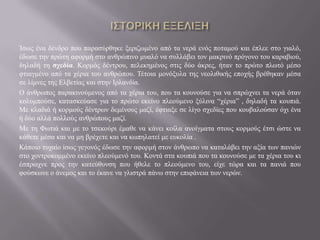 Ίζσο έλα δέλδξν πνπ παξαζύξζεθε μεξηδσκέλν από ηα λεξά ελόο πνηακνύ θαη έπιεε ζην γηαιό,
έδσζε ηελ πξώηε αθνξκή ζην αλζξώπηλν κπαιό λα ζπιιάβεη ηνλ καθξηλό πξόγνλν ηνπ θαξαβηνύ,
δειαδή ηε ζτεδία. Κνξκόο δέληξνπ, πειεθεκέλνο ζηηο δύν άθξεο, ήηαλ ην πξώην πισηό κέζν
θηηαγκέλν από ηα ρέξηα ηνπ αλζξώπνπ. Σέηνηα κνλόμπια ηεο λενιηζηθήο επνρήο βξέζεθαλ κέζα
ζε ιίκλεο ηεο Διβεηίαο θαη ζηελ Ηξιαλδία.
Ο άλζξσπνο παξαθηλνύκελνο από ηα ρέξηα ηνπ, πνπ ηα θνπλνύζε γηα λα ζπξώρλεη ηα λεξά όηαλ
θνιπκπνύζε, θαηαζθεύαζε γηα ην πξώην εθείλν πιενύκελν μύιηλα “ρέξηα” , δειαδή ηα θνππηά.
Με θιαδηά ή θνξκνύο δέληξσλ δεκέλνπο καδί, έθηηαμε ζε ιίγν ζρεδίεο πνπ θνπβαινύζαλ όρη έλα
ή δύν αιιά πνιινύο αλζξώπνπο καδί.
Με ηε Φσηηά θαη κε ην ηζεθνύξη έκαζε λα θάλεη θνίια αλνίγκαηα ζηνπο θνξκνύο έηζη ώζηε λα
θάζεηε κέζα θαη λα κε βξέρεηε θαη λα θσπειαηεί κε επθνιία .
Κάπνην ηπραίν ίζσο γεγνλόο έδσζε ηελ αθνξκή ζηνλ άλζξσπν λα θαηαιάβεη ηελ αμία ησλ παληώλ
ζην ρνληξνθνκκέλν εθείλν πιενύκελό ηνπ. Κνληά ζηα θνππηά πνπ ηα θνπλνύζε κε ηα ρέξηα ηνπ θη
έζπξσρλε πξνο ηελ θαηεύζπλζε πνπ ήζειε ην πιενύκελν ηνπ, είρε ηώξα θαη ηα παληά πνπ
θνύζθσλε ν άλεκνο θαη ην έθαλε λα γιηζηξά πάλσ ζηελ επηθάλεηα ησλ λεξώλ.
 