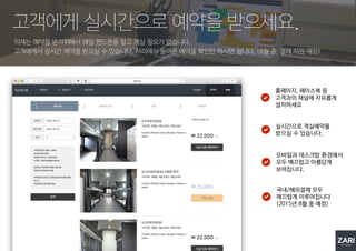 이제는 예약을 받기위해서 매일 핸드폰을 잡고 계실 필요가 없습니다.
고객에게서 실시간 예약을 받으실 수 있습니다. 자리에서 들어온 예약을 확인만 하시면 됩니다. (8월 중, 결제 지원 예정)
고객에게 실시간으로 예약을 받으세요.
홈페이지, 페이스북 등
고객과의 채널에 자유롭게
설치하세요
실시간으로 객실예약을
받으실 수 있습니다.
모바일과 데스크탑 환경에서
모두 매끄럽고 아름답게
보여집니다.
국내/해외결제 모두
매끄럽게 이루어집니다
(2015년 8월 중 예정)
 