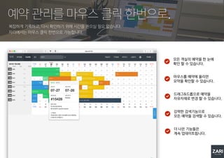 복잡하게 기록하고, 다시 확인하기 위해 시간을 쏟으실 필요 없습니다.
자리에서는 마우스 클릭 한번으로 가능합니다.
예약 관리를 마우스 클릭 한번으로.
모든 객실의 예약을 한 눈에
확인 할 수 있습니다.
마우스를 예약에 올리면
요약을 확인할 수 있습니다.
드래그&드롭으로 예약을
자유자재로 변경 할 수 있습니다.
강력한 검색기능으로
모든 예약을 검색할 수 있습니다.
더 나은 기능들은
계속 업데이트됩니다.
 