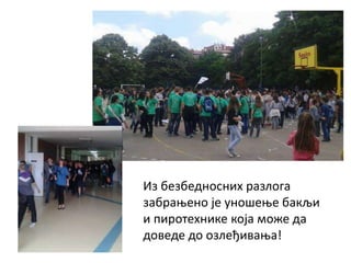 Из безбедносних разлога
забрањено је уношење бакљи
и пиротехнике која може да
доведе до озлеђивања!
 