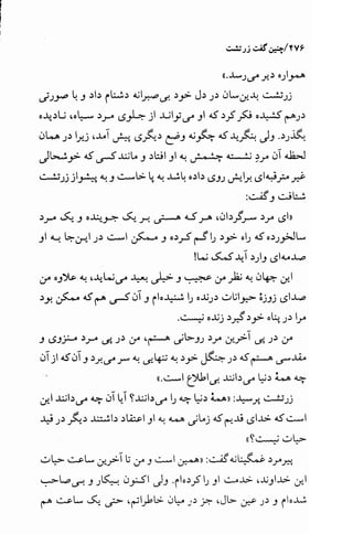 چنین گفت زرتشت - نیچه