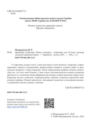 Zarubizhna literatura-10-klas-miljanovska-2018-stand | PDF