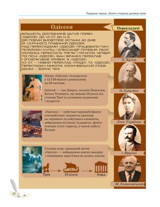 Подорож перша. Золоті сторінки далеких епох
20
 