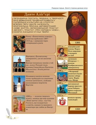 Подорож перша. Золоті сторінки далеких епох
30
 