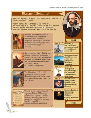 Подорож перша. Золоті сторінки далеких епох
38
1601 1608 , що
 