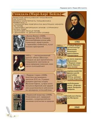 Подорож третя. Роман XIX століття
82
 