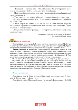 Zarubizhna literatura-8klas-zuenko-2016