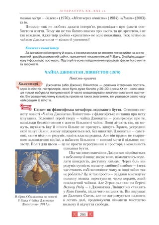 Zarubizhna literatura-8klas-zuenko-2016