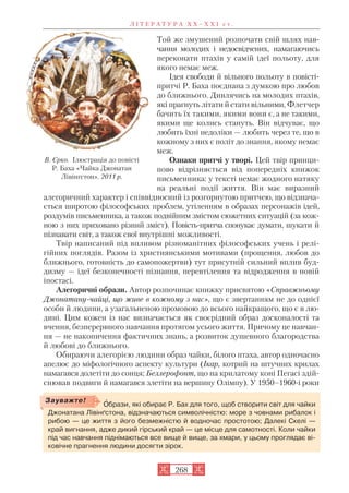 Zarubizhna literatura-8klas-zuenko-2016