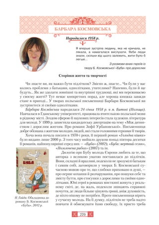 Zarubizhna literatura-8klas-zuenko-2016