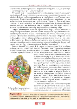 Zarubizhna literatura-8klas-zuenko-2016