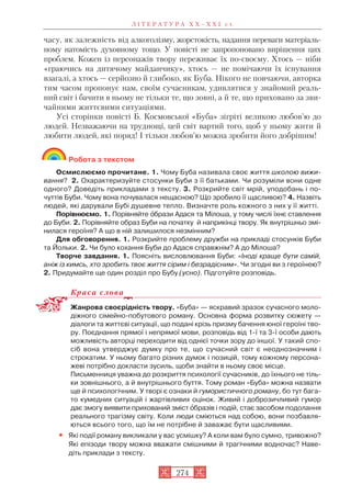 Zarubizhna literatura-8klas-zuenko-2016