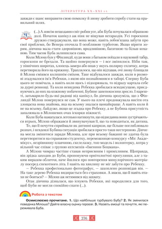 Zarubizhna literatura-8klas-zuenko-2016