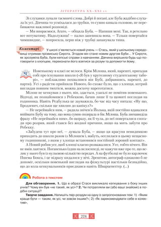 Zarubizhna literatura-8klas-zuenko-2016