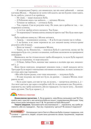 Zarubizhna literatura-8klas-zuenko-2016