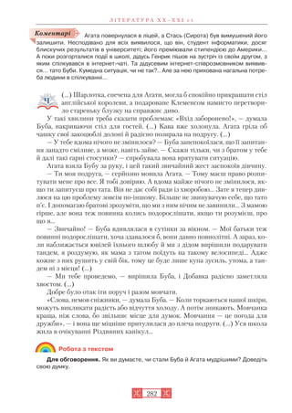 Zarubizhna literatura-8klas-zuenko-2016