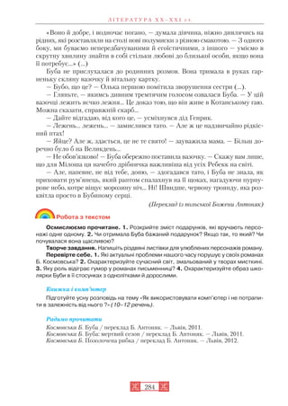 Zarubizhna literatura-8klas-zuenko-2016