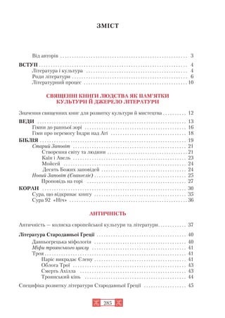 Zarubizhna literatura-8klas-zuenko-2016