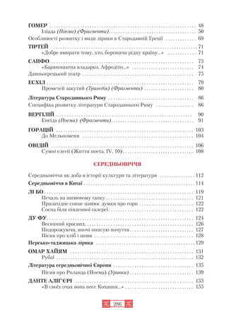 Zarubizhna literatura-8klas-zuenko-2016