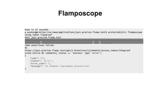 Flamposcope
 