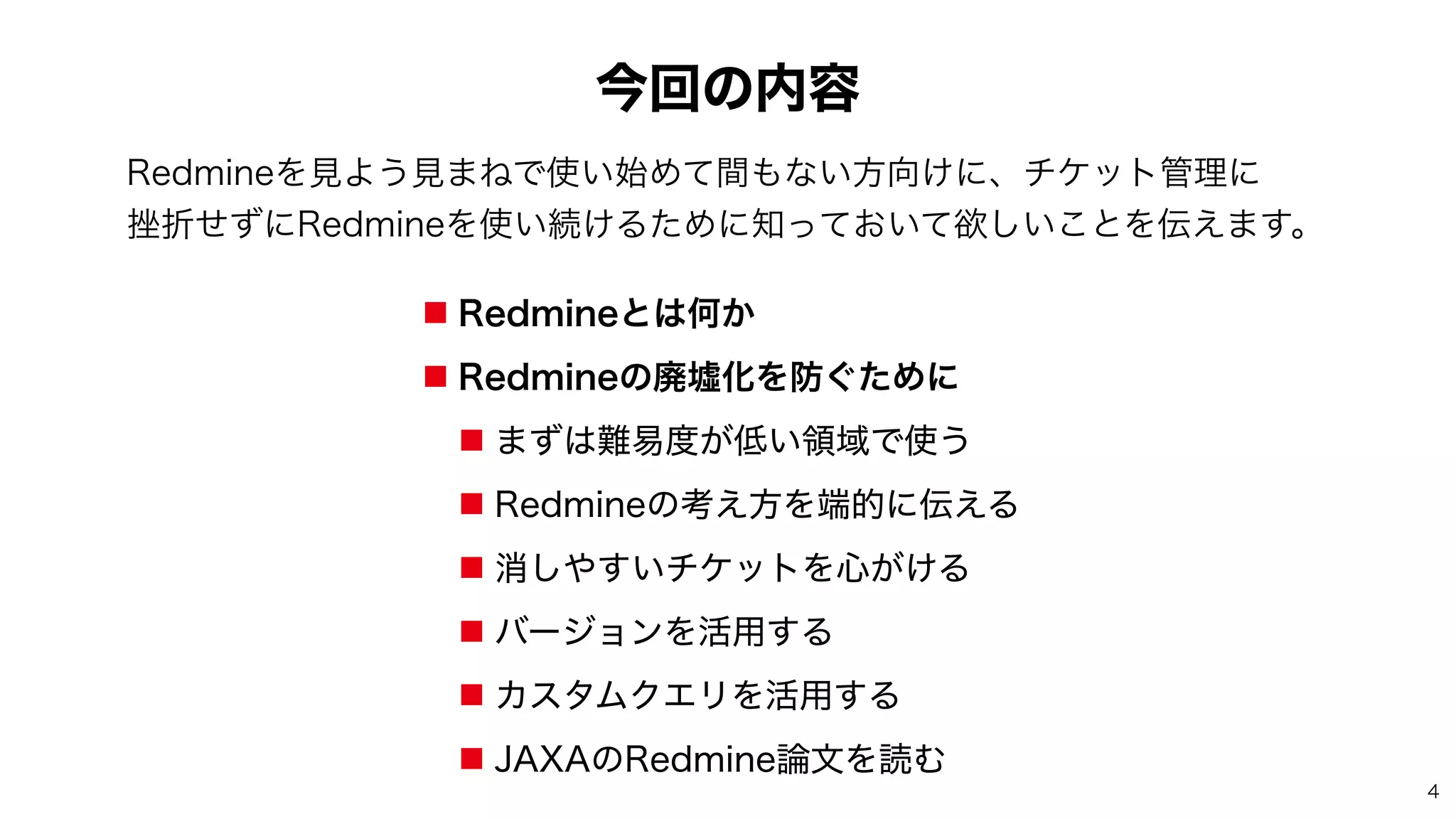 ࠓճͷ಺༰
˙ 3FENJOFͱ͸Կ͔
˙ 3FENJOFͷഇᆣԽΛ๷͙ͨΊʹ
˙ ·ͣ͸೉қ౓͕௿͍ྖҬͰ࢖͏
˙ 3FENJOFͷߟ͑ํΛ୺తʹ఻͑Δ
˙ ফ͠΍͍͢νέοτΛ৺͕͚Δ
˙ όʔδϣϯΛ‫͢༻׆‬Δ
˙ ΧελϜΫΤϦΛ‫͢༻׆‬Δ
˙ +9ͷ3FENJOF࿦จΛಡΉ
3FENJOFΛ‫ݟ‬Α͏‫·ݟ‬ͶͰ࢖͍࢝Ίͯؒ΋ͳ͍ํ޲͚ʹɺνέοτ؅ཧʹ
 
࠳ંͤͣʹ3FENJOFΛ࢖͍ଓ͚ΔͨΊʹ஌͓͍ͬͯͯཉ͍͜͠ͱΛ఻͑·͢ɻ

 