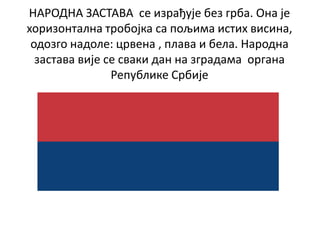 Zastava Republike Srbije | PPT