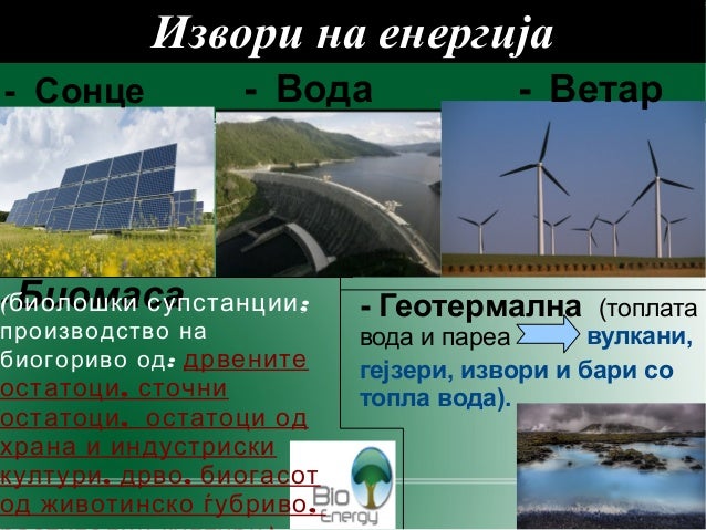 Заштеда на електрична енергија