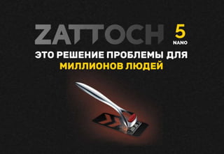 Zattoch | PPT