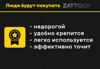 Zattoch | PPT