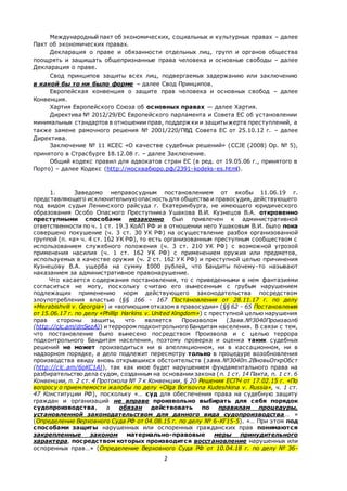 R. Usmanov. Statement №3123 | PDF