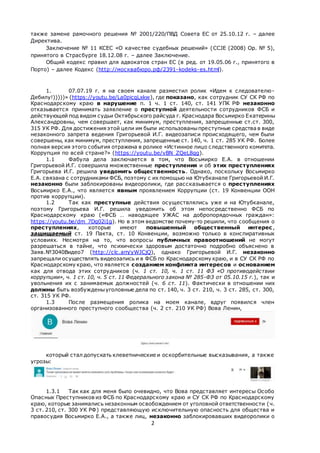 R. Usmanov. Statement №3130 | PDF