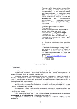 Statement № 3132 Dated August 18, 2019 | PDF