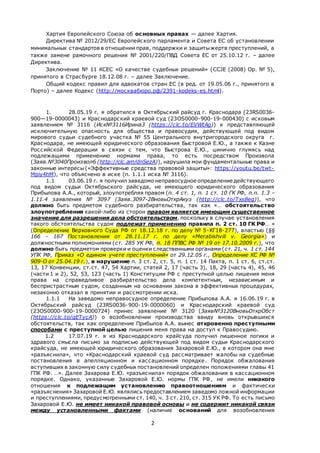 Statement № 3132 Dated August 18, 2019 | PDF