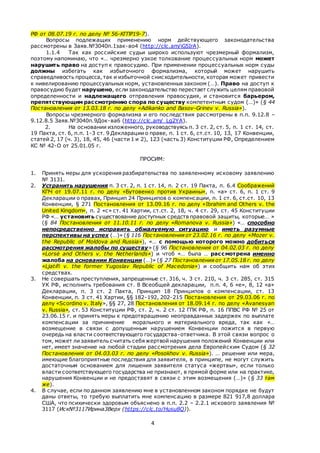 Statement №3138-№3131 (06.09.2019) | PDF