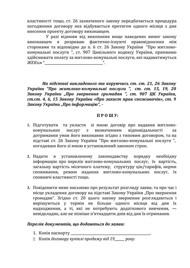 Zayavl dogovor | PDF