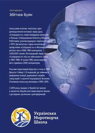 Суспільні порозуміння — феномен європейської культури